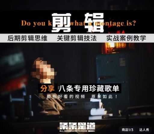 [八条自制]剪辑实战课 思维引导突破剪辑瓶颈-占领资源网