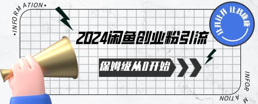 2024天天都能爆单的小红书最新玩法，月入五位数，操作简单，一学就会【揭秘】-占领资源网