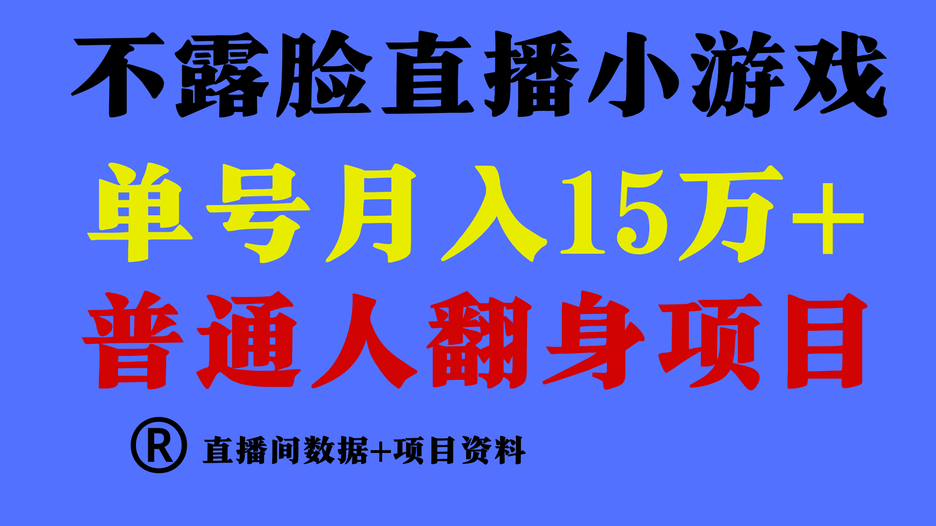 高手是如何赚钱的，一天的收益至少在3000+以上-占领资源网