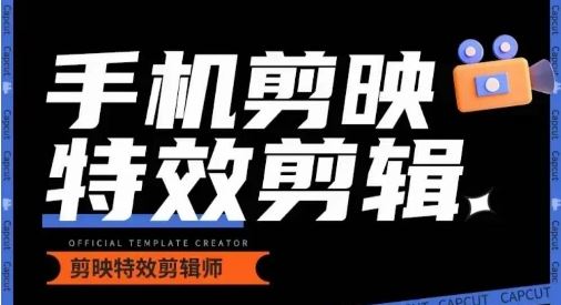 0基础学汽车丝滑炫酷摄影教学，手机剪映特效剪辑-占领资源网