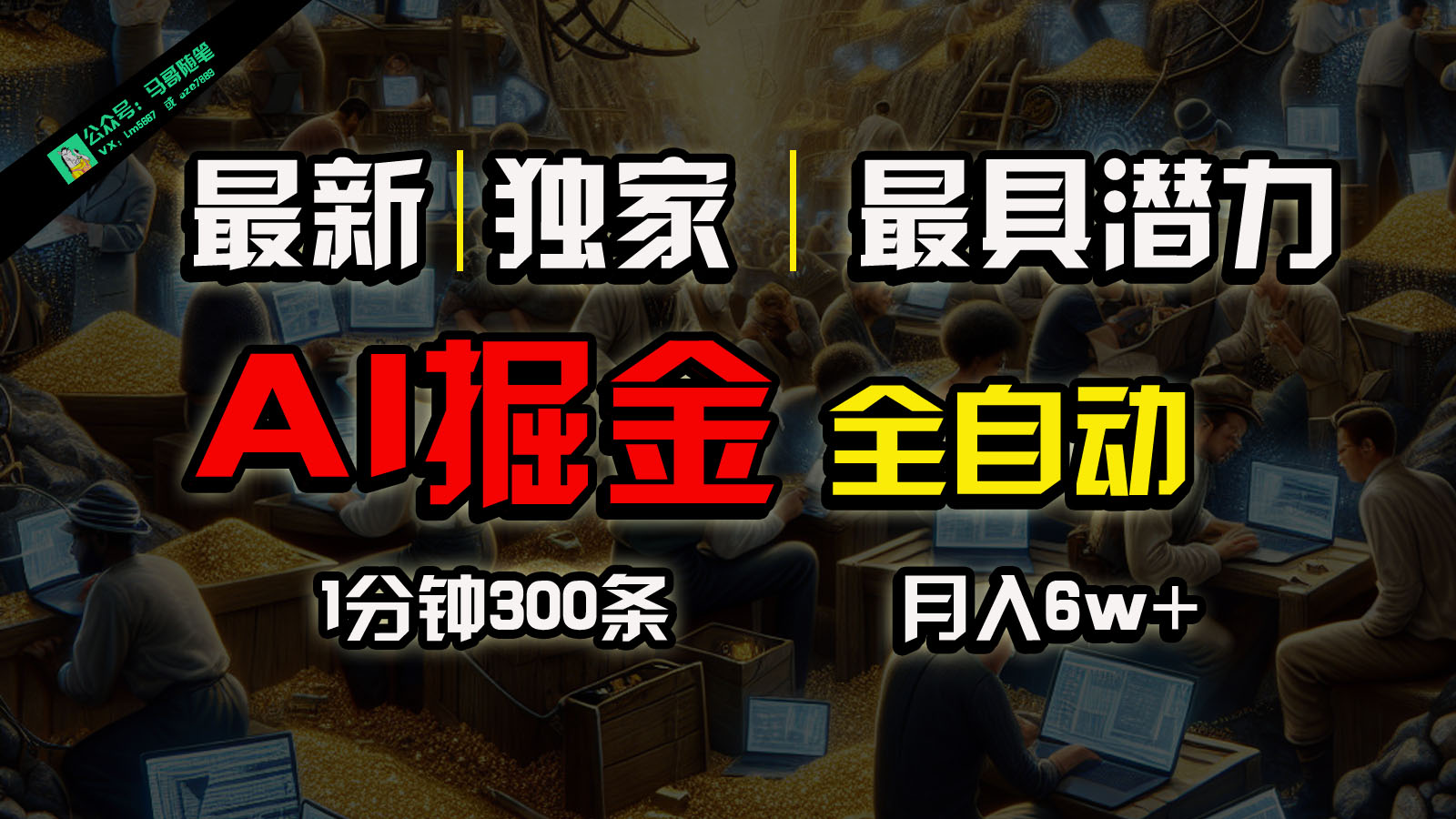 全网独家，一个插件全自动执行矩阵发布，相信我，能赚钱和会赚钱根本不是一回事-占领资源网