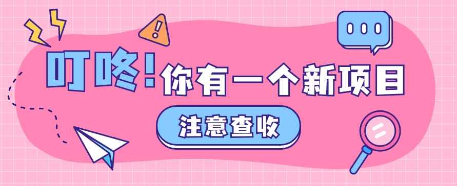 0门槛人人可做懒人零撸项目，单机一天20+，多账号操作赚更多-占领资源网