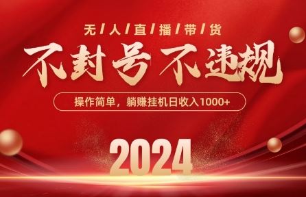 最新抖音无人带货技术，不封号等违规，单日单号收益几张，可批量放大【揭秘】-占领资源网