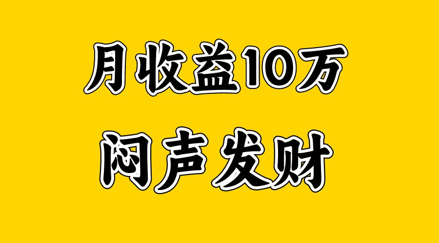 月入10万+，大家利用好马上到来的暑假两个月，打个翻身仗-占领资源网