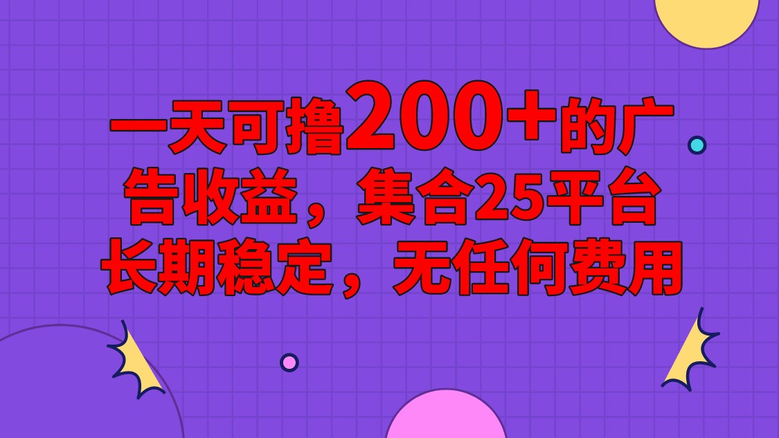 手机全自动挂机，0门槛操作，1台手机日入80+净收益，懒人福利！-占领资源网