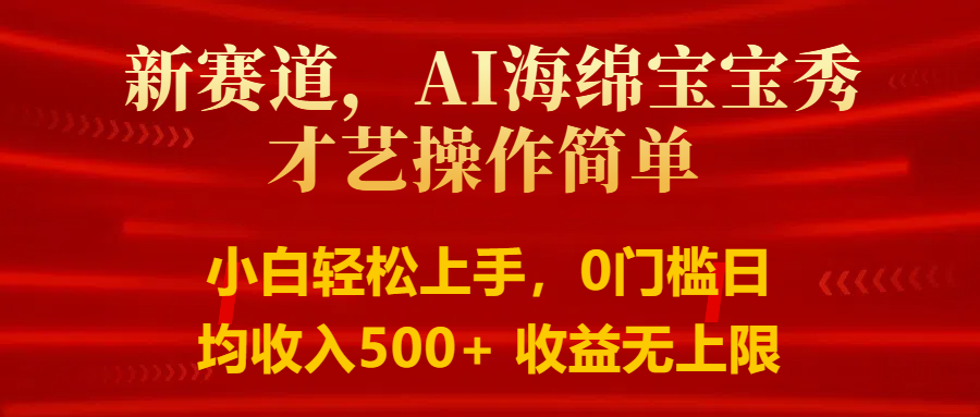 智能派大星秀才艺，操作简便，新手友好，日入500+收益无限-占领资源网