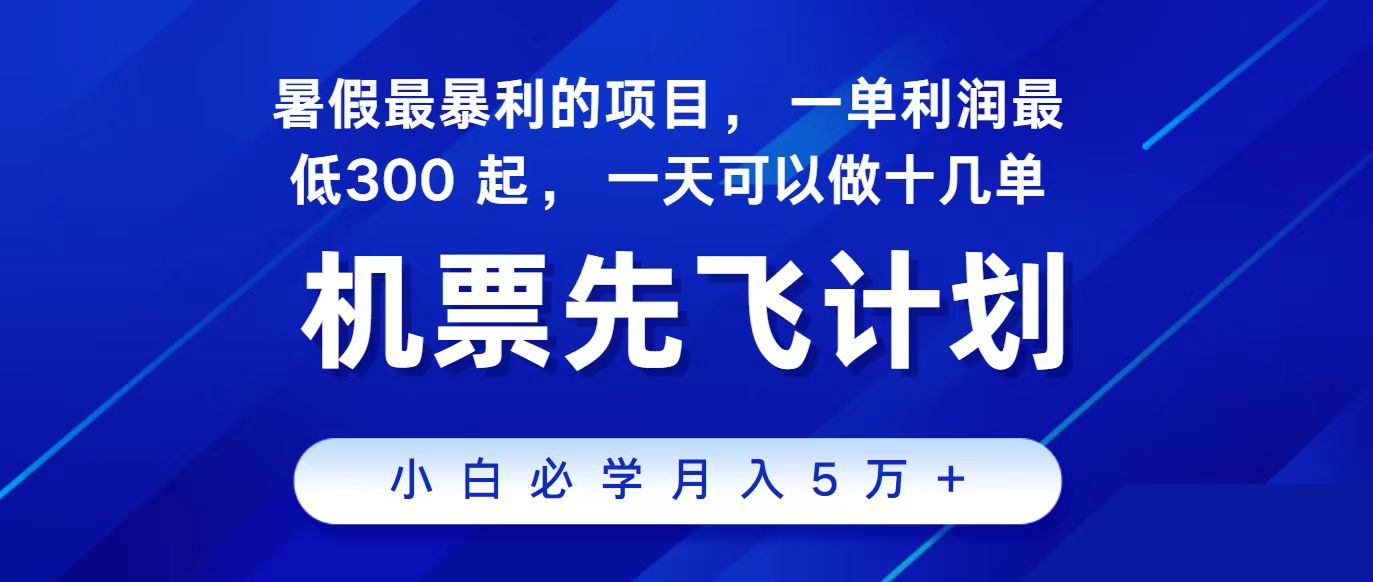 2024最新项目冷门暴利，整个暑假都是高爆发期，一单利润300+，每天可批量操作十几单-占领资源网