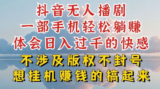 抖音无人直播我到底是如何做到不封号的，为什么你天天封号，我日入过千，一起来看【揭秘】-占领资源网