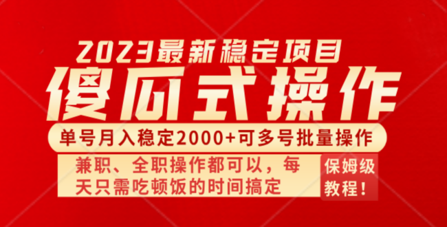 （8297期）傻瓜式无脑项目 单号月入稳定2000+ 可多号批量操作 多多视频搬砖全新玩法-占领资源网