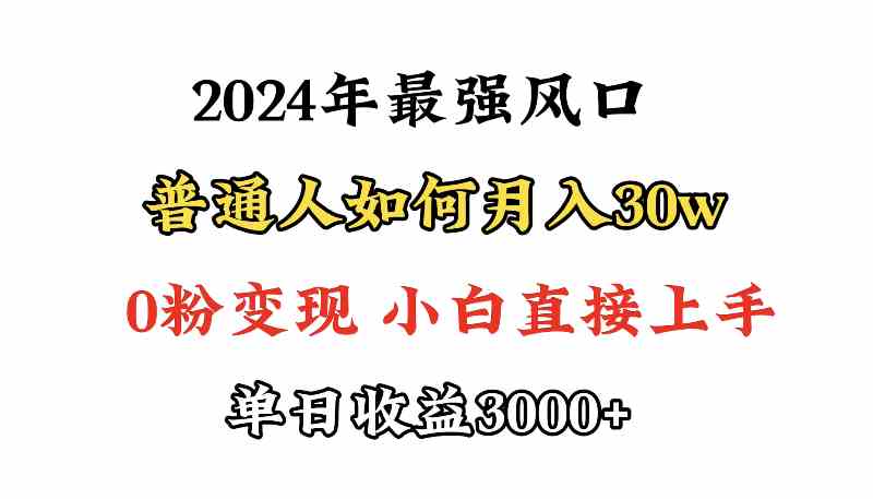 （9630期）小游戏直播最强风口，小游戏直播月入30w，0粉变现，最适合小白做的项目-占领资源网
