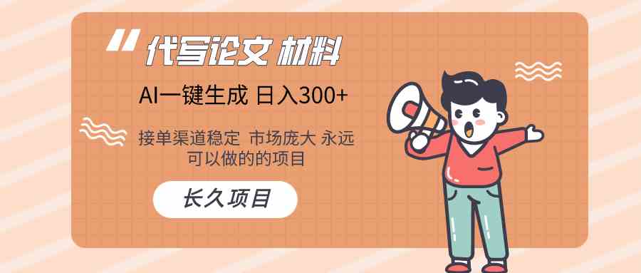 AI写作长期绿色项目 日入300+-占领资源网