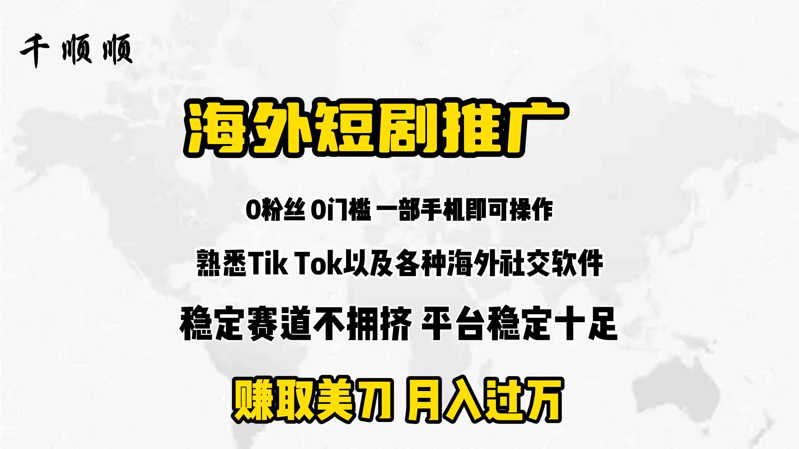（9746期）海外短剧推广分佣-占领资源网