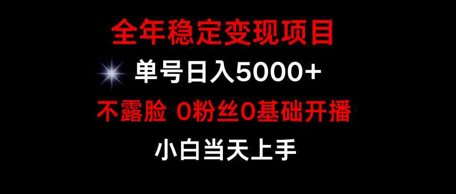 （9798期）小游戏月入15w+，全年稳定变现项目，普通小白如何通过游戏直播改变命运-占领资源网
