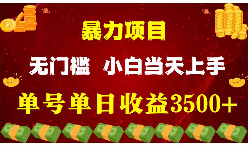 （9733期）穷人的翻身项目 ，月收益15万+，不用露脸只说话直播找茬类小游戏，小白…-占领资源网