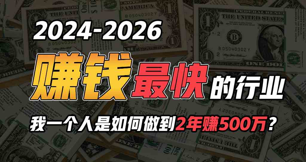 （9820期）2024年如何通过“卖项目”实现年入100万-占领资源网