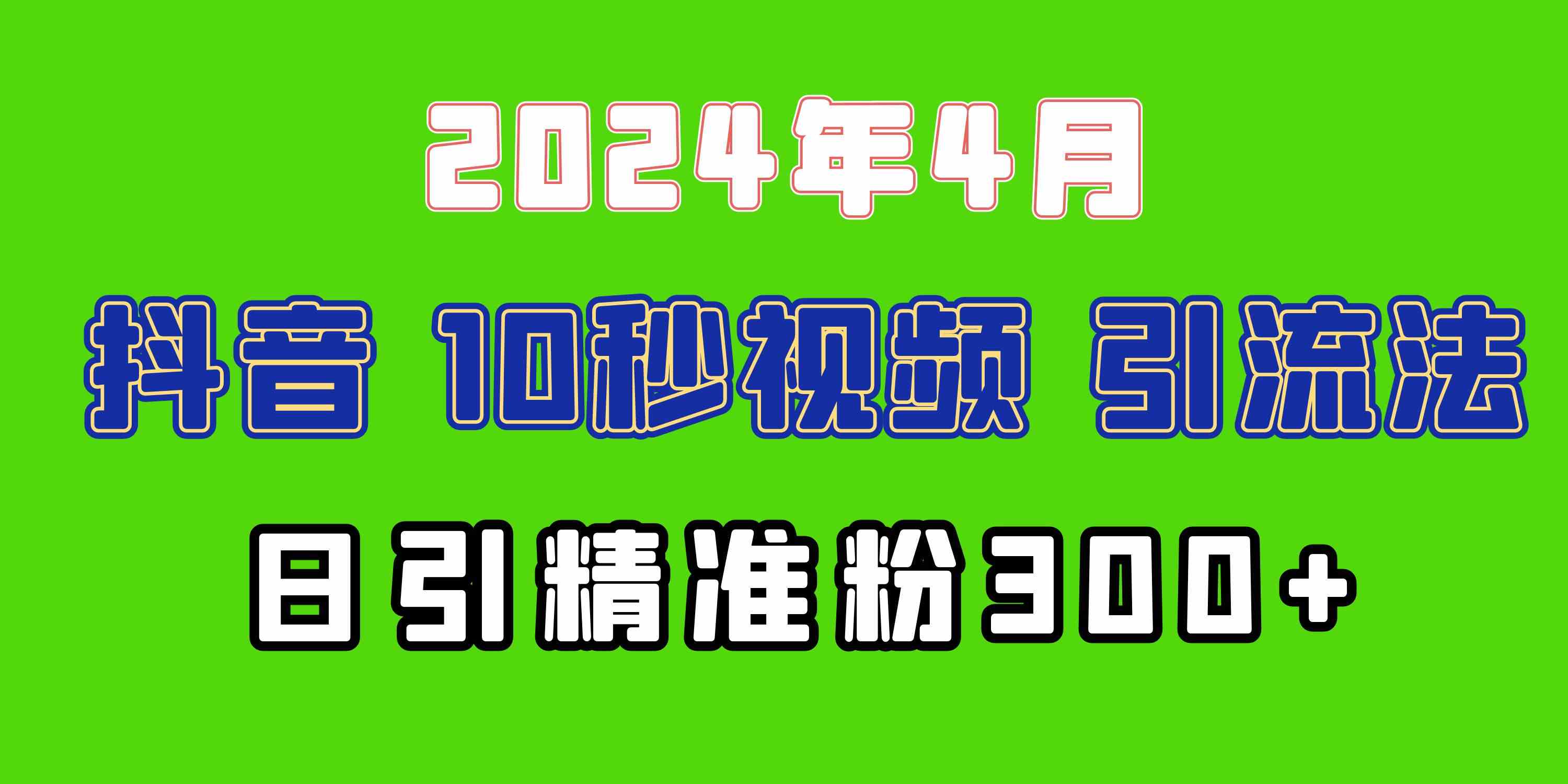 （10088期）2024最新抖音豪车EOM视频方法，日引300+兼职创业粉-占领资源网