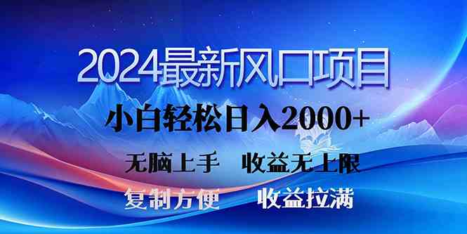 （10078期）2024最新风口！三分钟一条原创作品，日入2000+，小白无脑上手，收益无上限-占领资源网