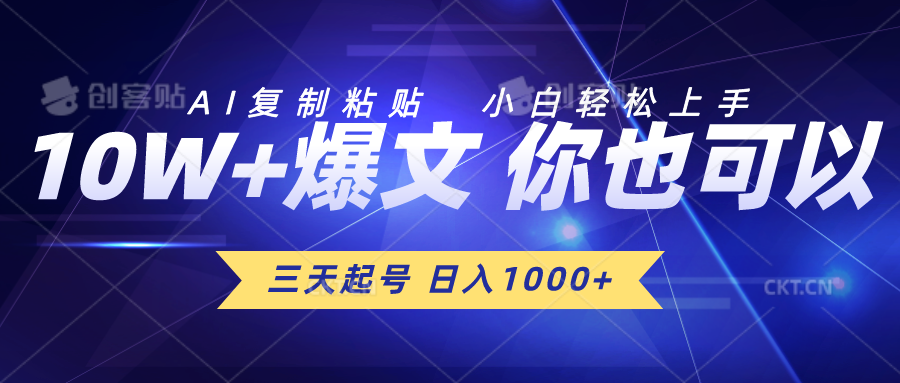 （10446期）三天起号 日入1000+ AI复制粘贴 小白轻松上手-占领资源网
