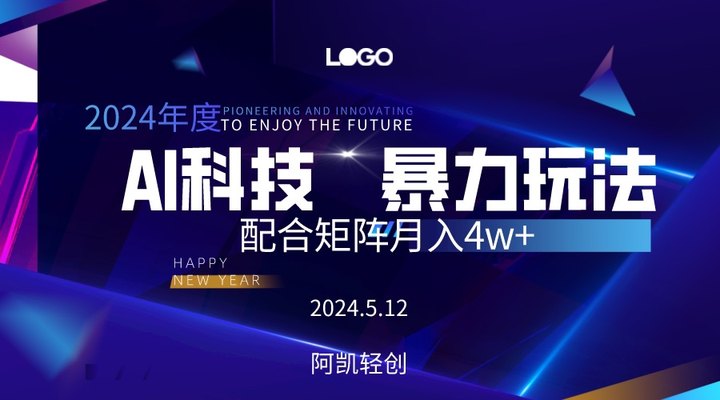 （10450期）2024AI暴力写头条，小白轻松上手 配合矩阵月入3w不是问题-占领资源网