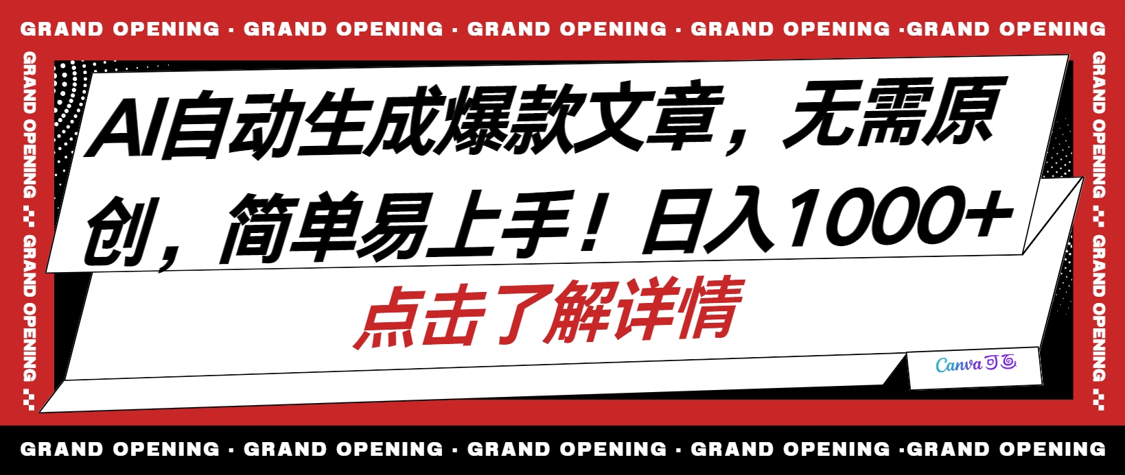 （10404期）AI自动生成头条爆款文章，三天必起账号，简单易上手，日收入500-1000+-占领资源网
