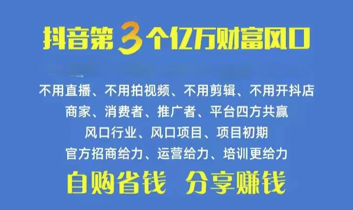 （10382期）火爆全网的抖音优惠券 自用省钱 推广赚钱 不伤人脉 裂变日入500+ 享受…-占领资源网