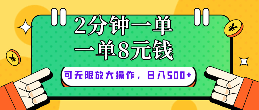 （10793期）仅靠简单复制粘贴，两分钟8块钱，可以无限做，执行就有钱赚-占领资源网