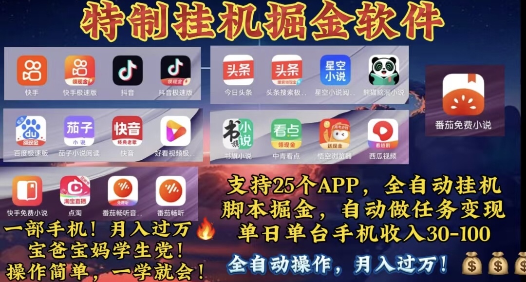 （10703期）月入过万 24小时全自动无脑挂机，操作简单！-占领资源网