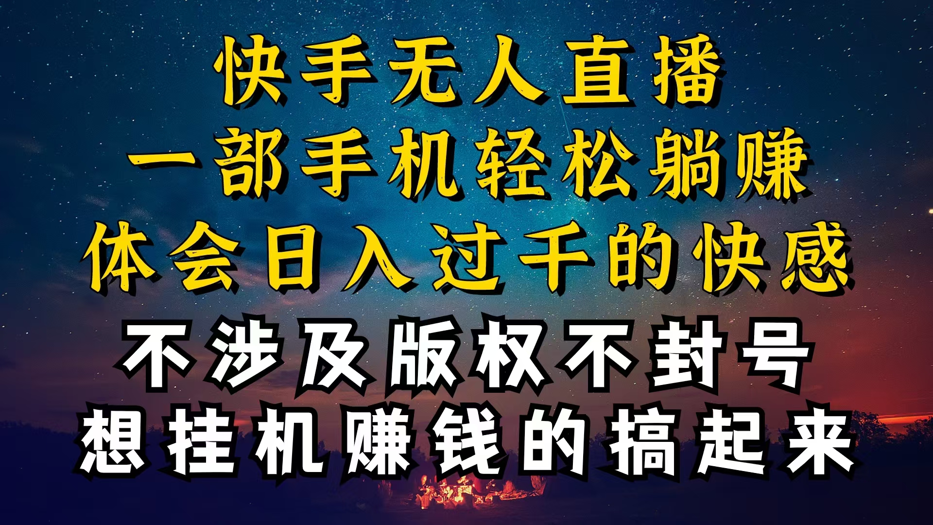 （10738期）什么你的无人天天封号，为什么你的无人天天封号，我的无人日入几千，还…-占领资源网