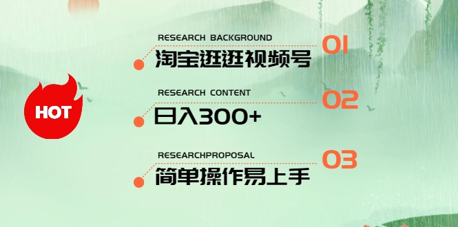 （10638期）最新淘宝逛逛视频号，日入300+，一人可三号，简单操作易上手-占领资源网