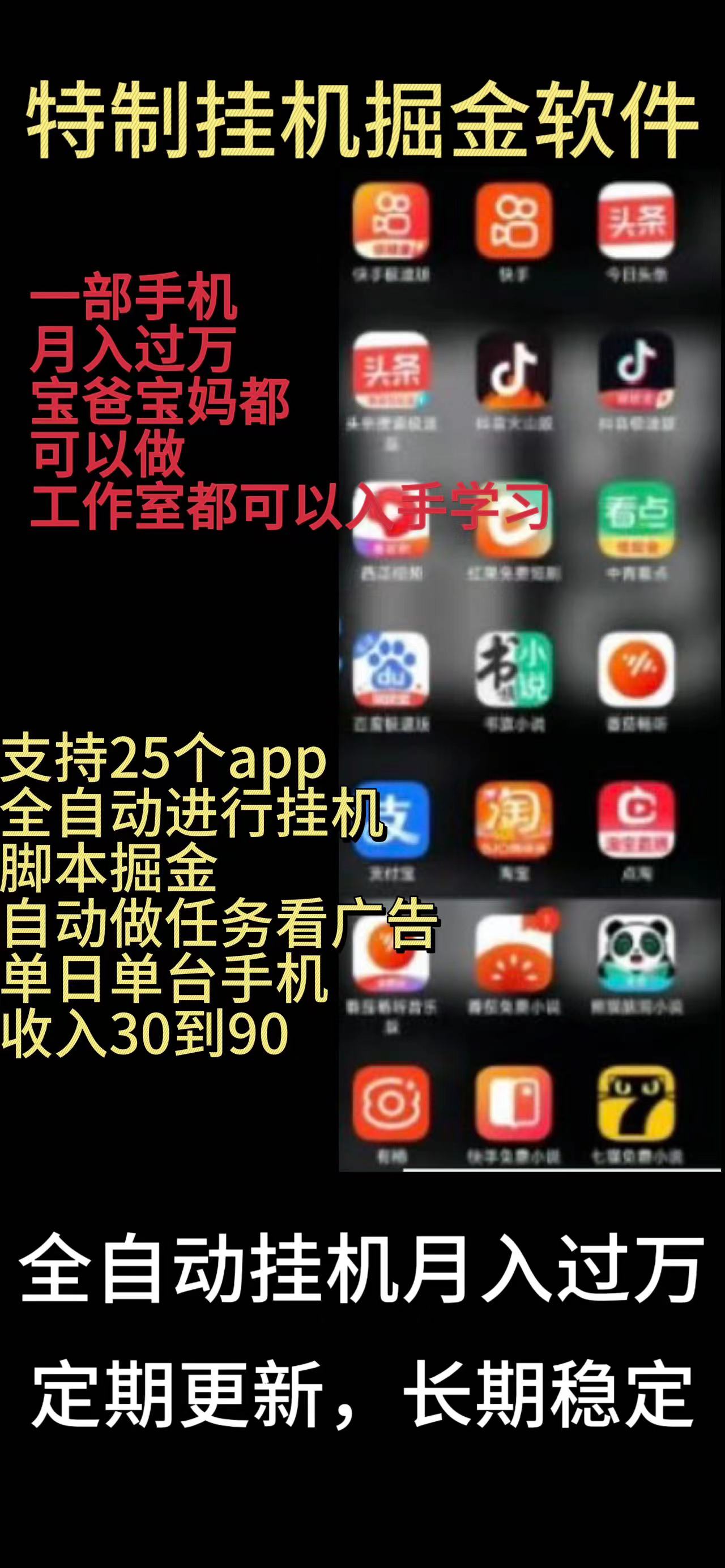 （10534期）靠挂机月入过万，纯挂机适合宝爸宝妈学生党操作，24小时无脑挂机单机一…-占领资源网
