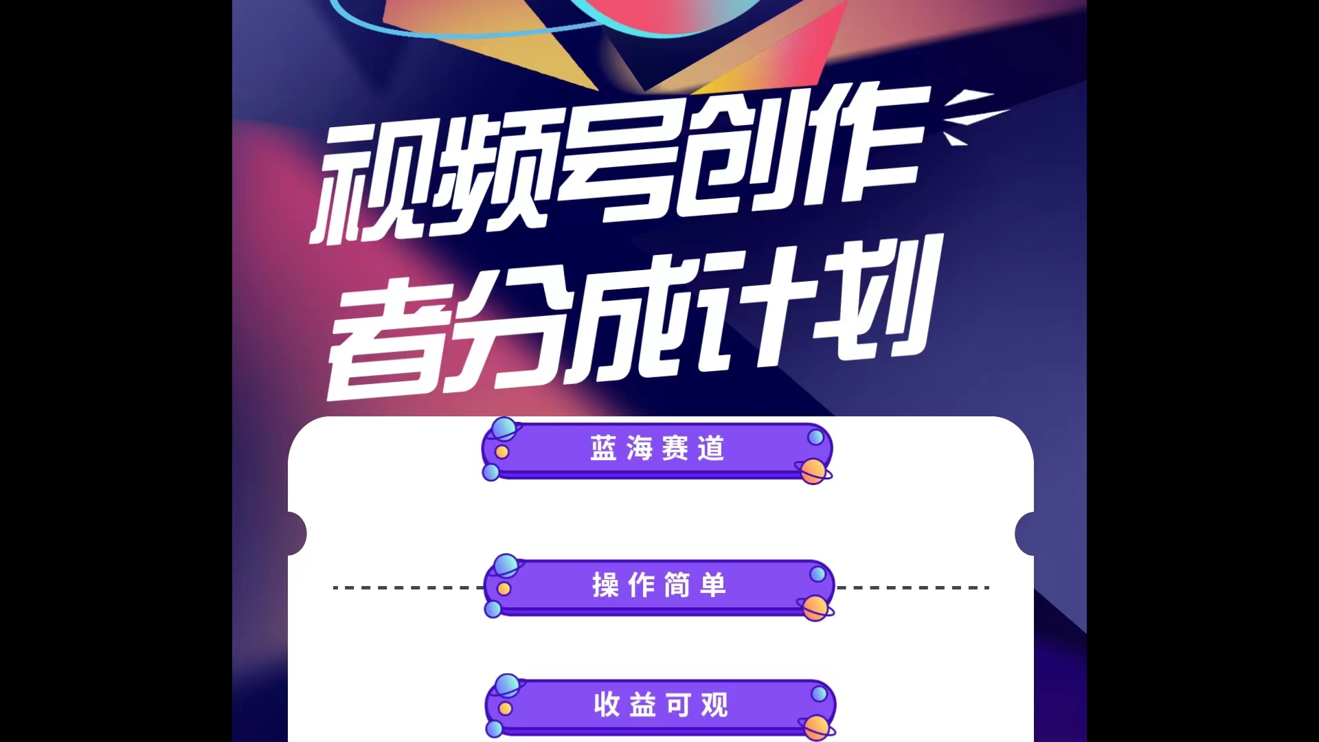 （10804期）蓝海项目，视频号创作分成计划，小白也能轻松上手，日入1000+-占领资源网