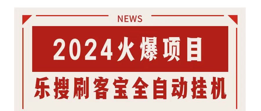 （11227期）搜索引擎全自动挂机，全天无需人工干预，单窗口日收益16+，可无限多开…-占领资源网
