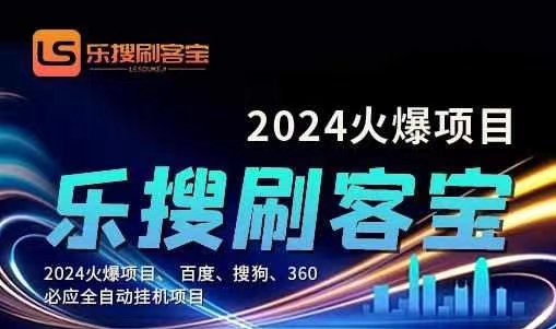 （11220期）自动化搜索引擎全自动挂机，24小时无需人工干预，单窗口日收益16+，可…-占领资源网