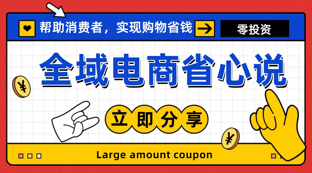 （11218期）全新电商玩法，无货源模式，人人均可做电商！日入1000+-占领资源网