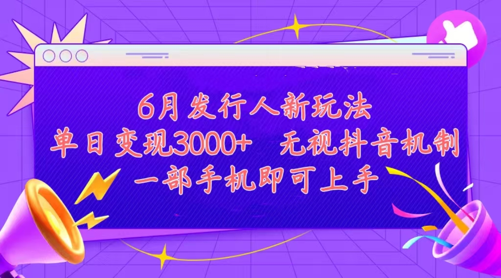 （11092期）发行人计划最新玩法，单日变现3000+，简单好上手，内容比较干货，看完…-占领资源网