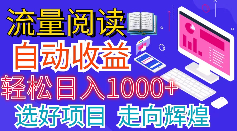（11344期）全网最新首码挂机项目     并附有管道收益 轻松日入1000+无上限-占领资源网