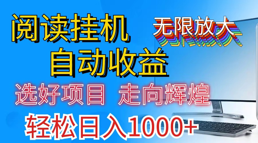 （11363期）全网最新首码挂机，带有管道收益，轻松日入1000+无上限-占领资源网