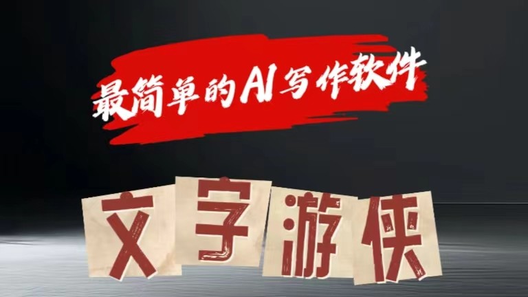AI全赛道爆文玩法!一键获取，复制粘贴条条爆款-占领资源网