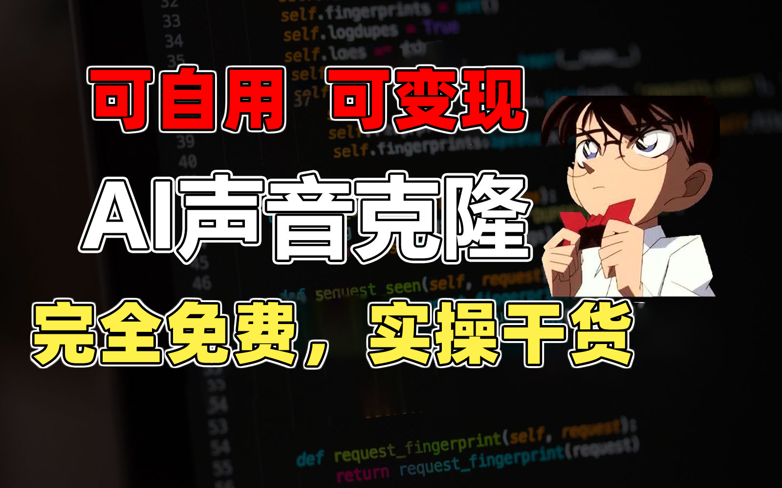 （11412期）1分钟素材克隆出完美声音，秒杀市面所有配音软件，完全免费，实操干货+…-占领资源网