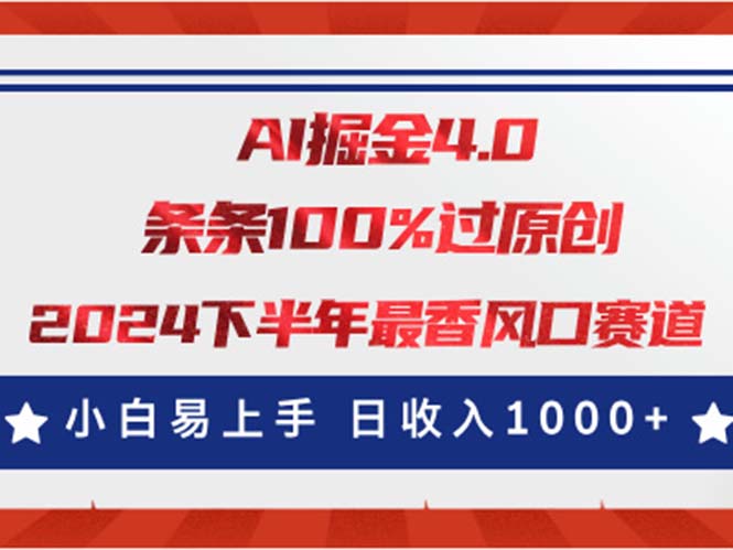 （11445期）AI掘金4.0玩法，视频号创作分成，最新风口赛道，条条100%过原创，小白…-占领资源网