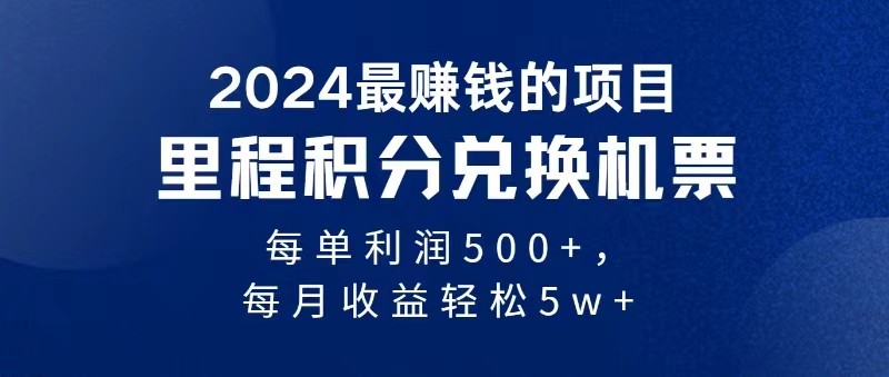 2024最暴利的项目每单利润最少500+，十几分钟可操作一单，每天可批量操作-占领资源网