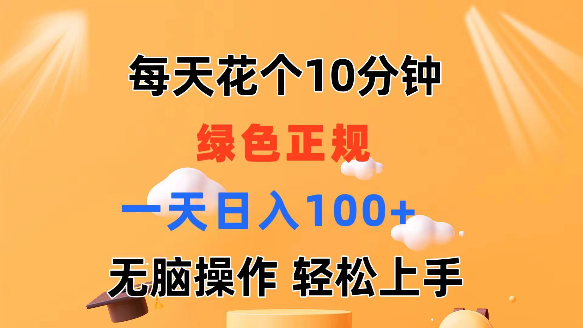 （11482期）每天10分钟 发发绿色视频 轻松日入100+ 无脑操作 轻松上手-占领资源网
