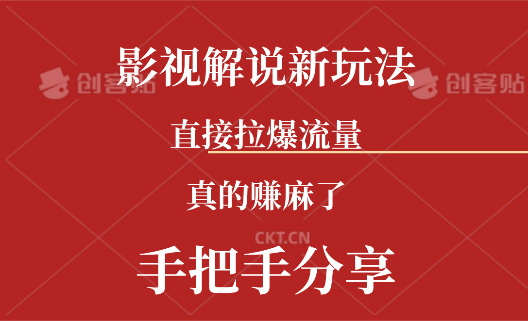 （11602期）新玩法AI批量生成说唱影视解说视频，一天生成上百条，真的赚麻了-占领资源网