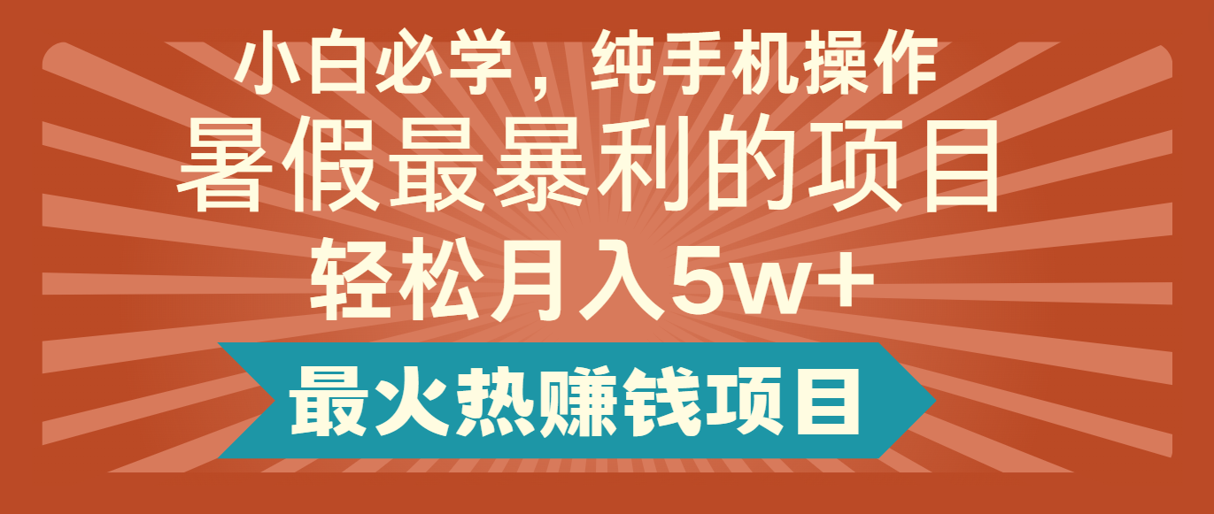 2024暑假最赚钱的项目，小红书咸鱼暴力引流简单无脑操作，每单利润最少500+-占领资源网