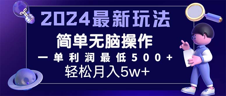 （11699期）2024最新的项目小红书咸鱼暴力引流，简单无脑操作，每单利润最少500+-占领资源网