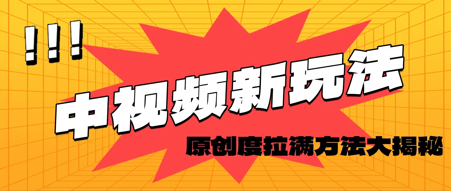 （11735期）轻松原创，高效爆款领域揭秘！-占领资源网