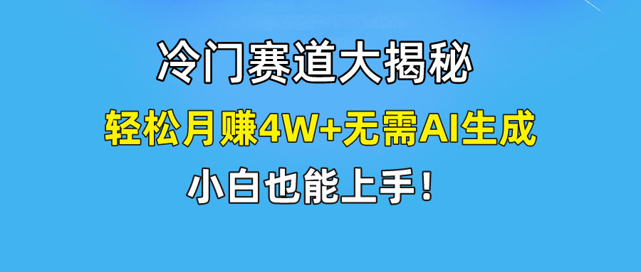 无AI操作！教你如何用简单去重，轻松月赚4W+-占领资源网