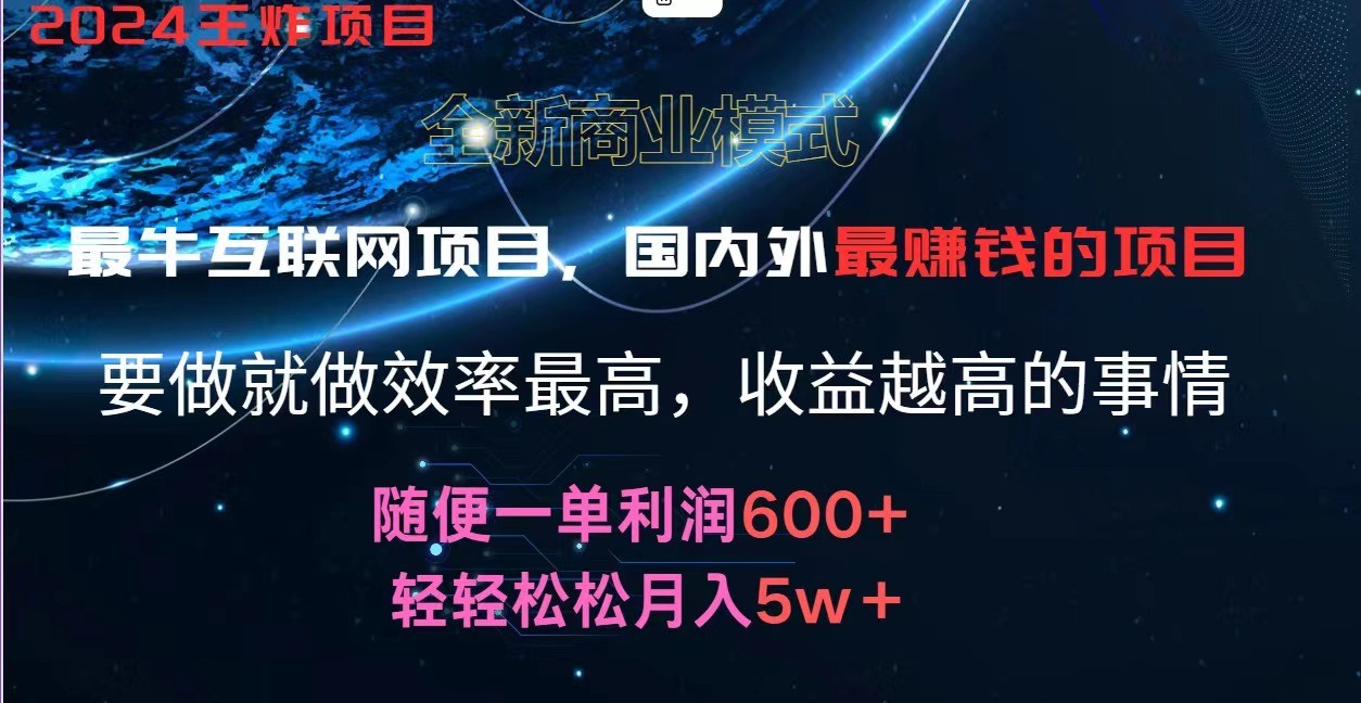 2024暑假闲鱼小红书暴利项目，简单无脑操作，每单利润最少500+，轻松月入5万+-占领资源网