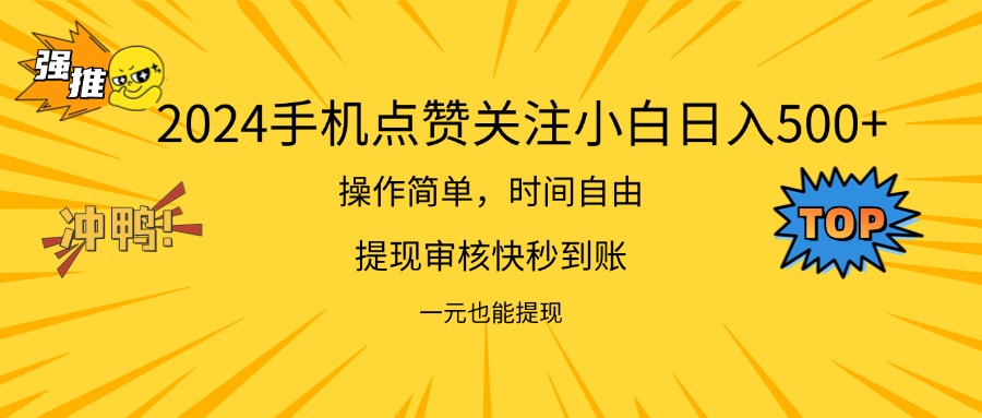 （11778期）2024新项目手机DY点爱心小白日入500+-占领资源网