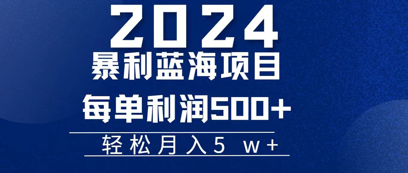 （11809期）2024小白必学暴利手机操作项目，简单无脑操作，每单利润最少500+，轻…-占领资源网